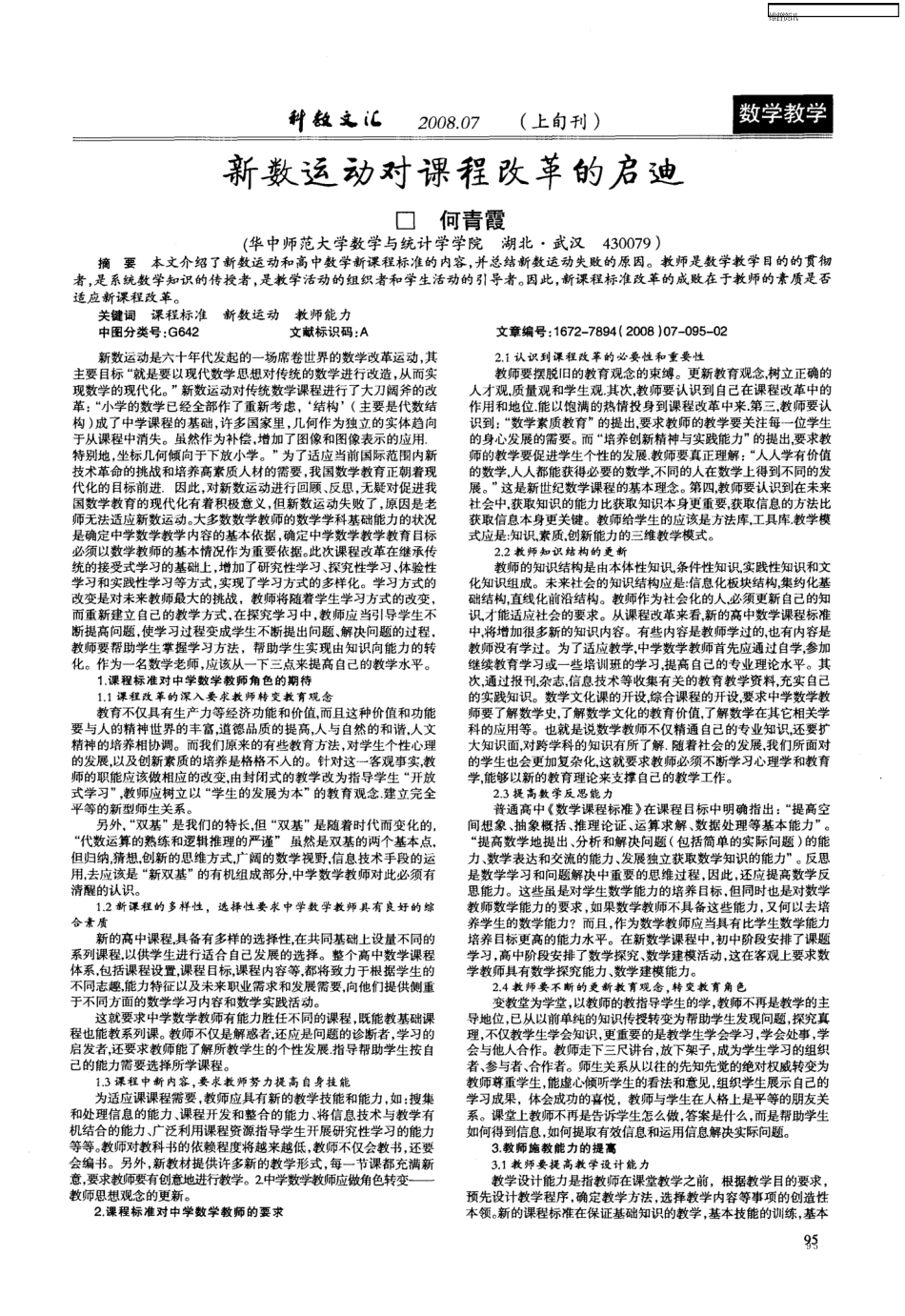 新数运动对课程改革的启迪_第1页