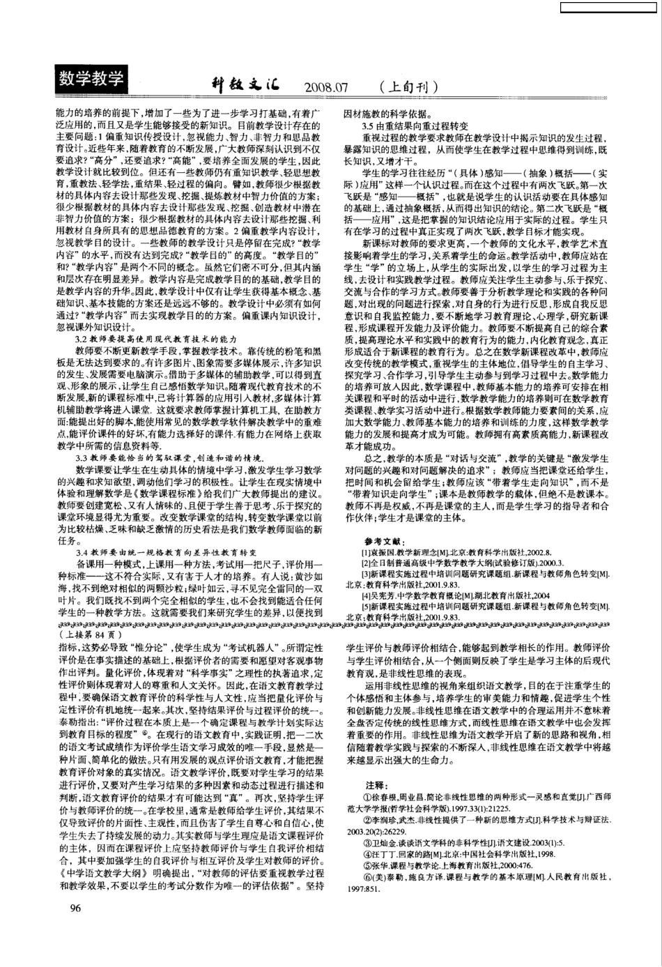 新数运动对课程改革的启迪_第2页