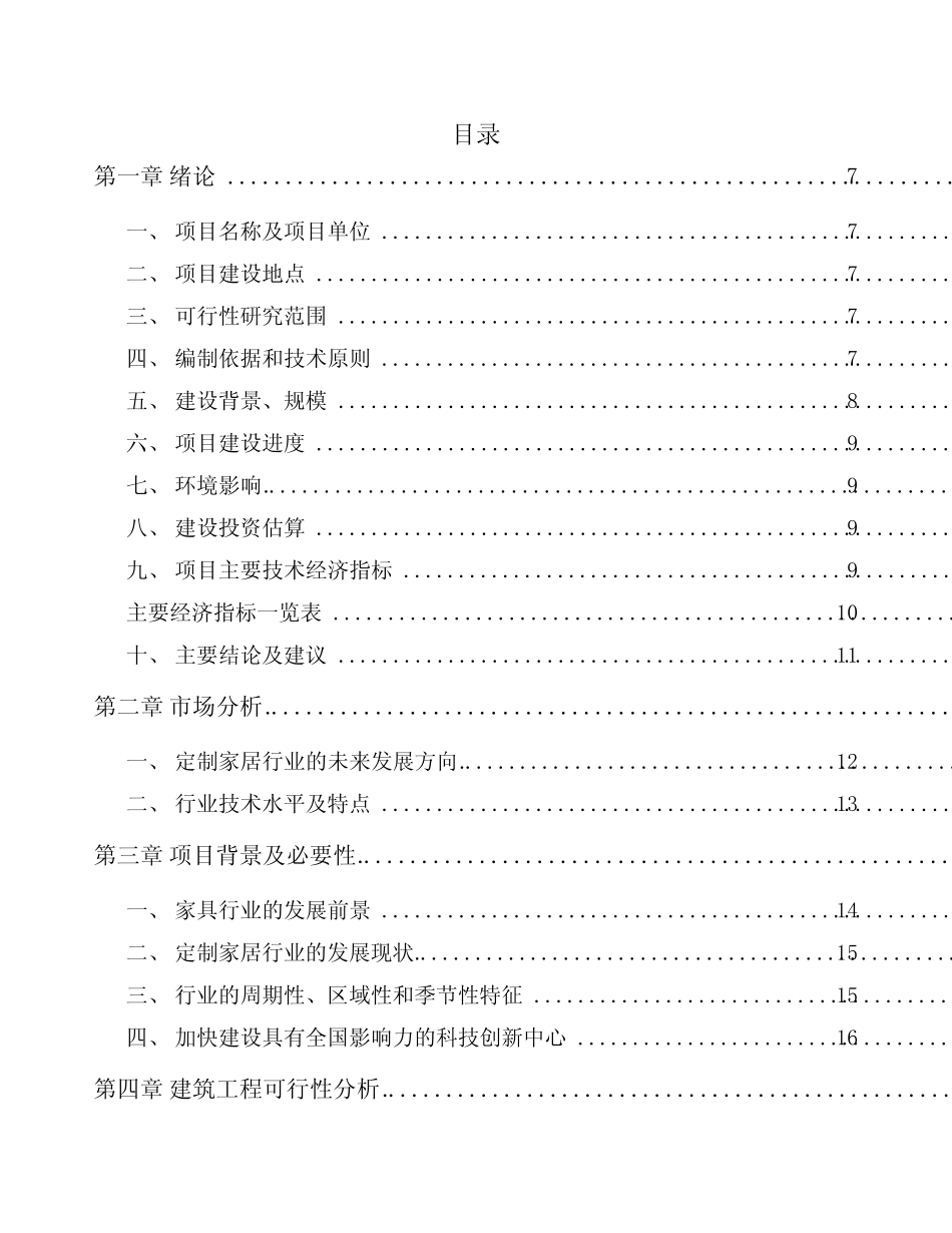 重庆定制家居项目实施方案_第2页