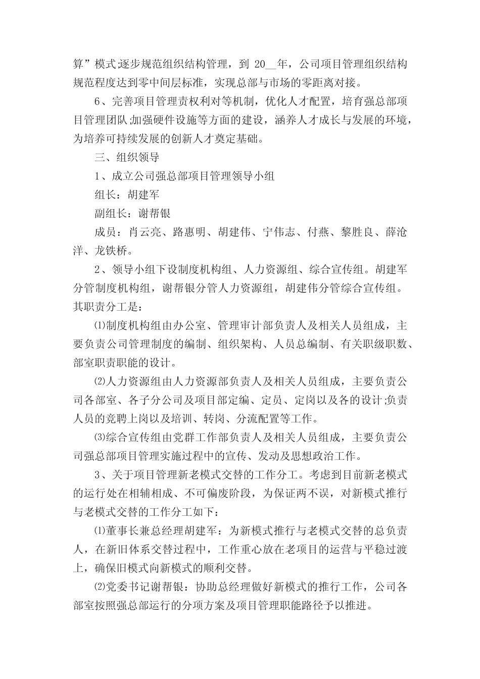 家具项目实施方案(精选18汇总)_第2页