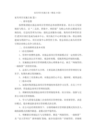 家具项目实施方案(精选18汇总)