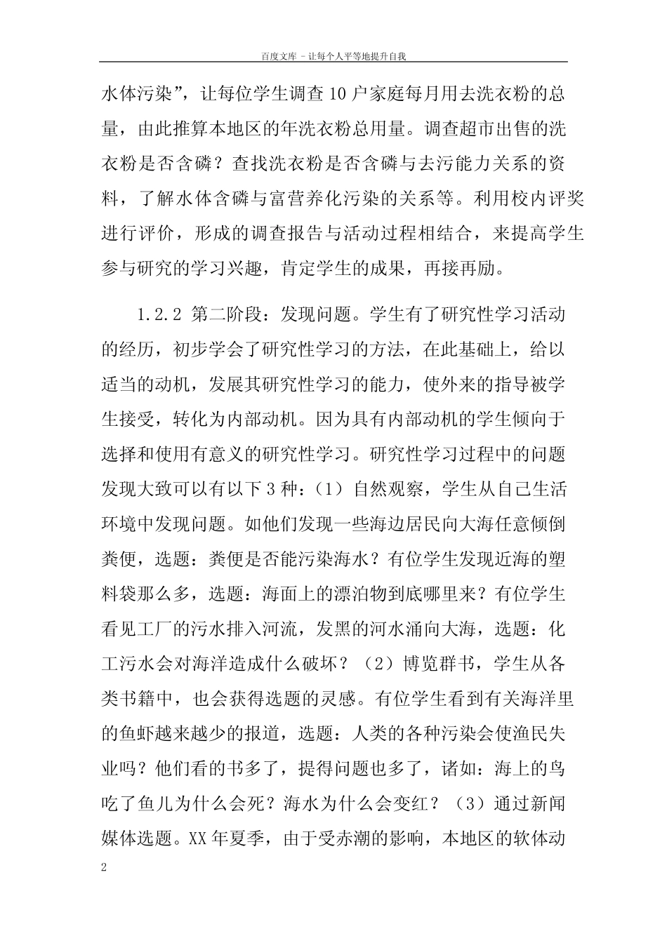 初中生物研究性学习报告_第2页