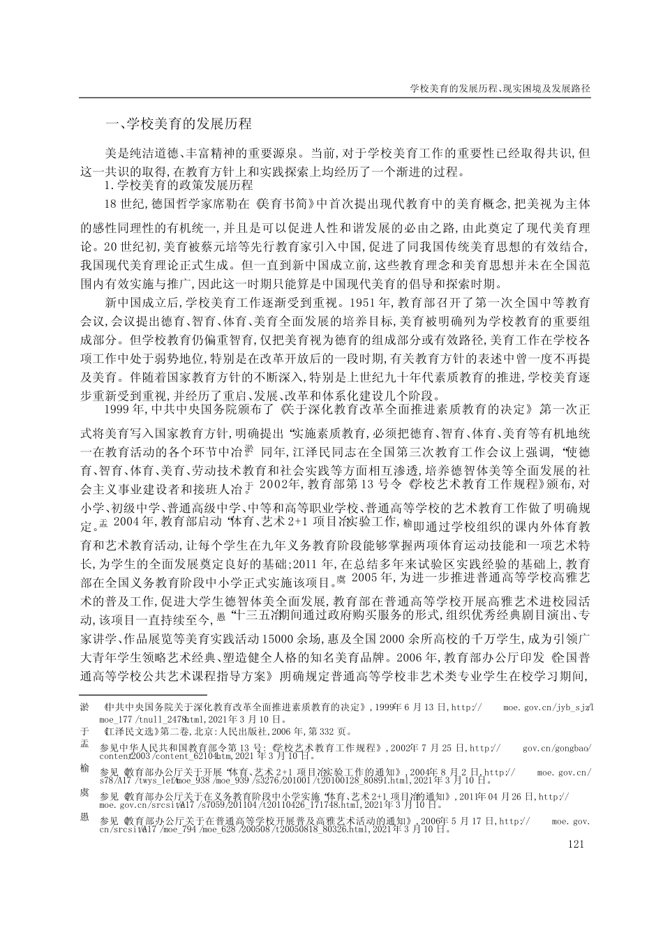 学校美育的发展历程、现实困境及发展路径_第2页