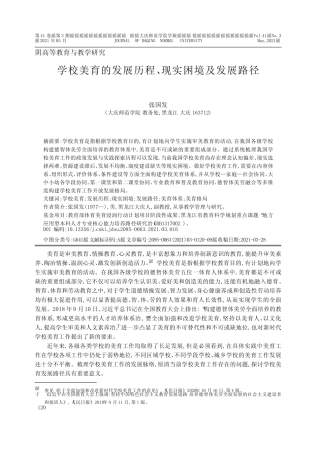 学校美育的发展历程、现实困境及发展路径