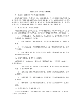 初中生物学习调动学生积极性(含学习方法技巧、例题示范教学方法)