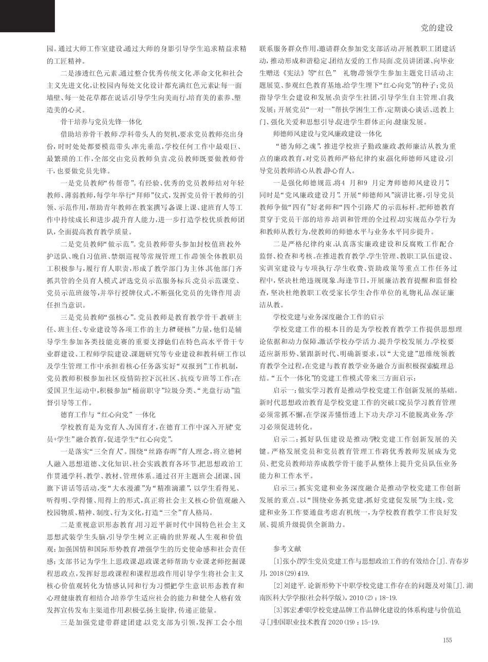 五个一体化促进党建与教育教学深度融合_第2页