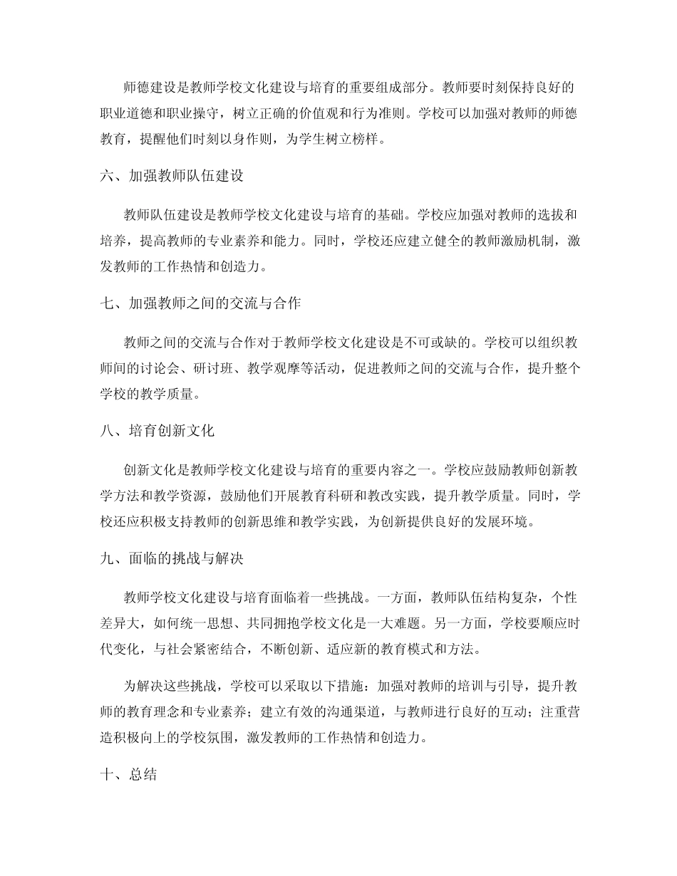 教师学校文化建设与培育_第2页