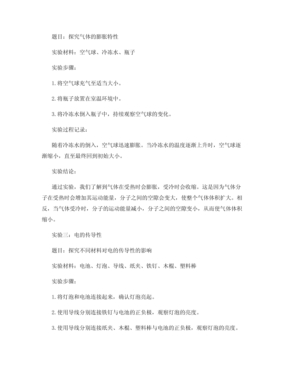 小学生科学实验探索报告_第2页