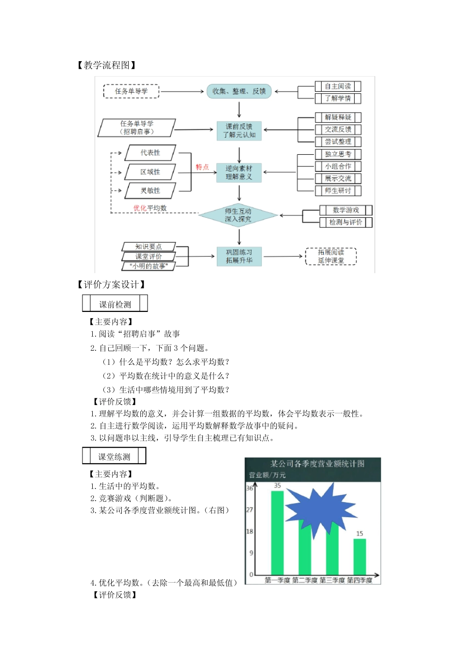 北师大版小学数学五年级下册《平均数的再认识》教学设计_第2页