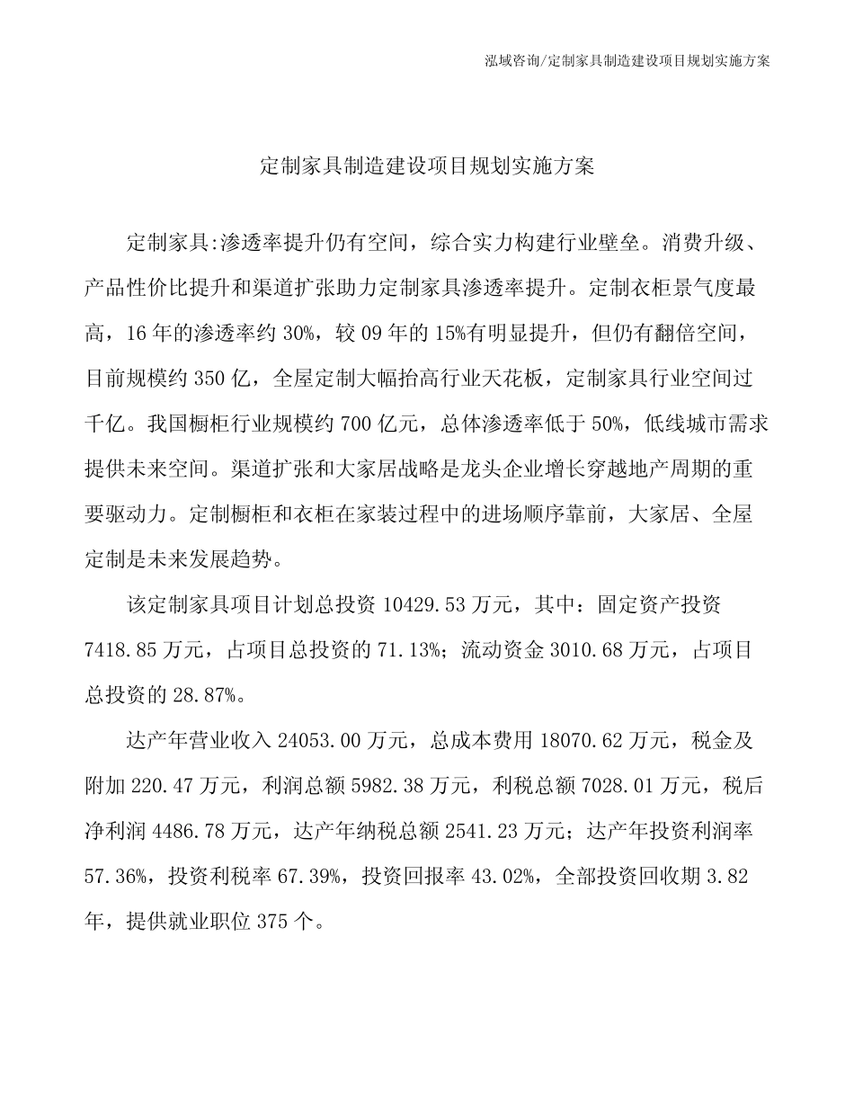 定制家具制造建设项目规划实施方案_第2页