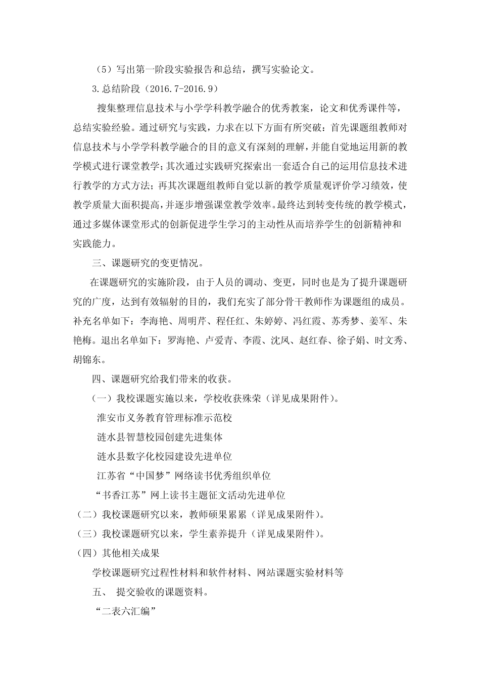 《信息技术与小学学科教学融合的研究》课题研究工作报告_第2页