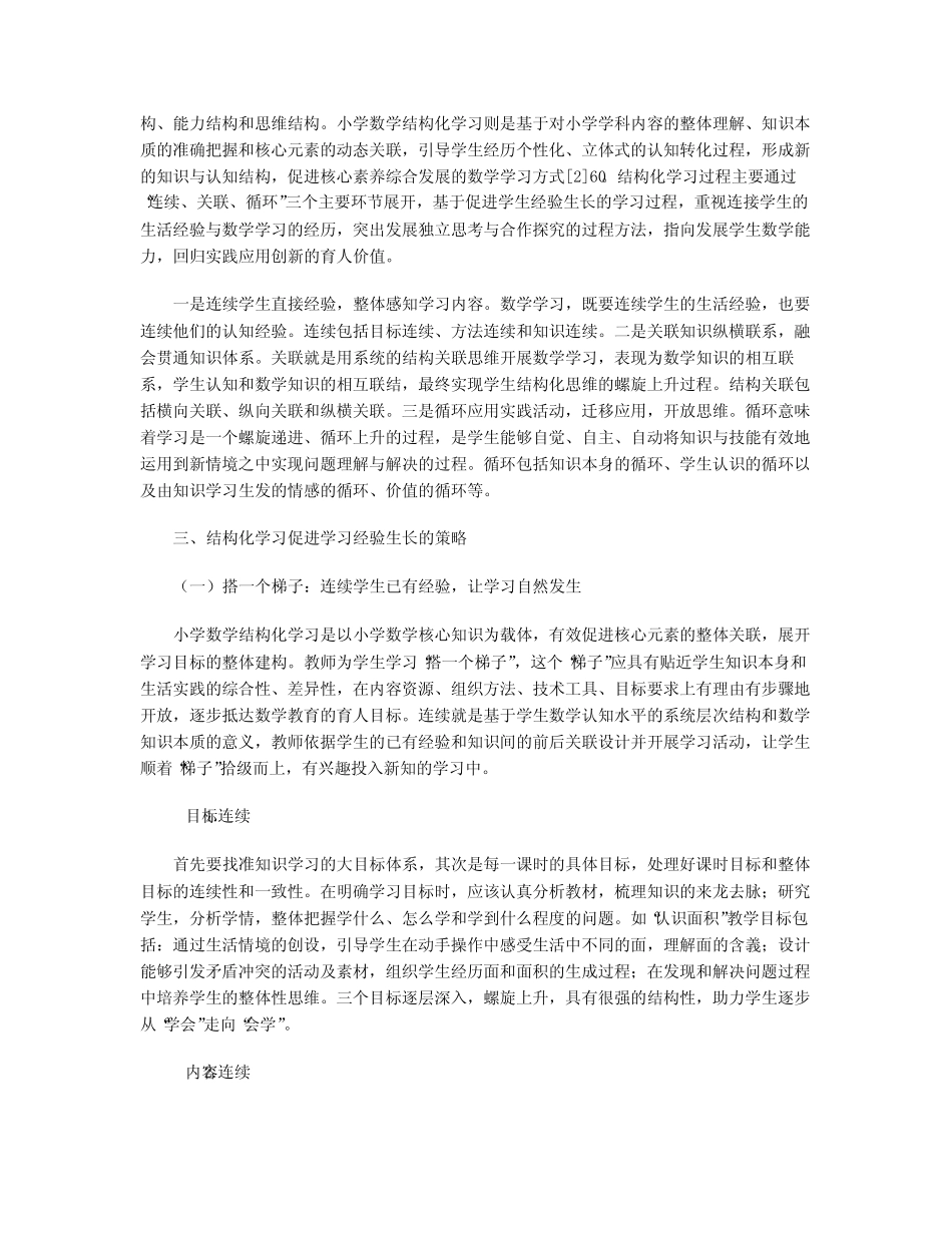 指向学习经验生长的结构化学习策略_第2页