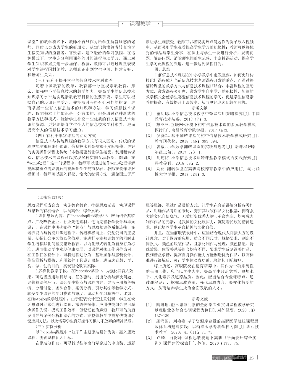 浅析“翻转课堂”在中小学信息技术课程中的作用及意义_第2页