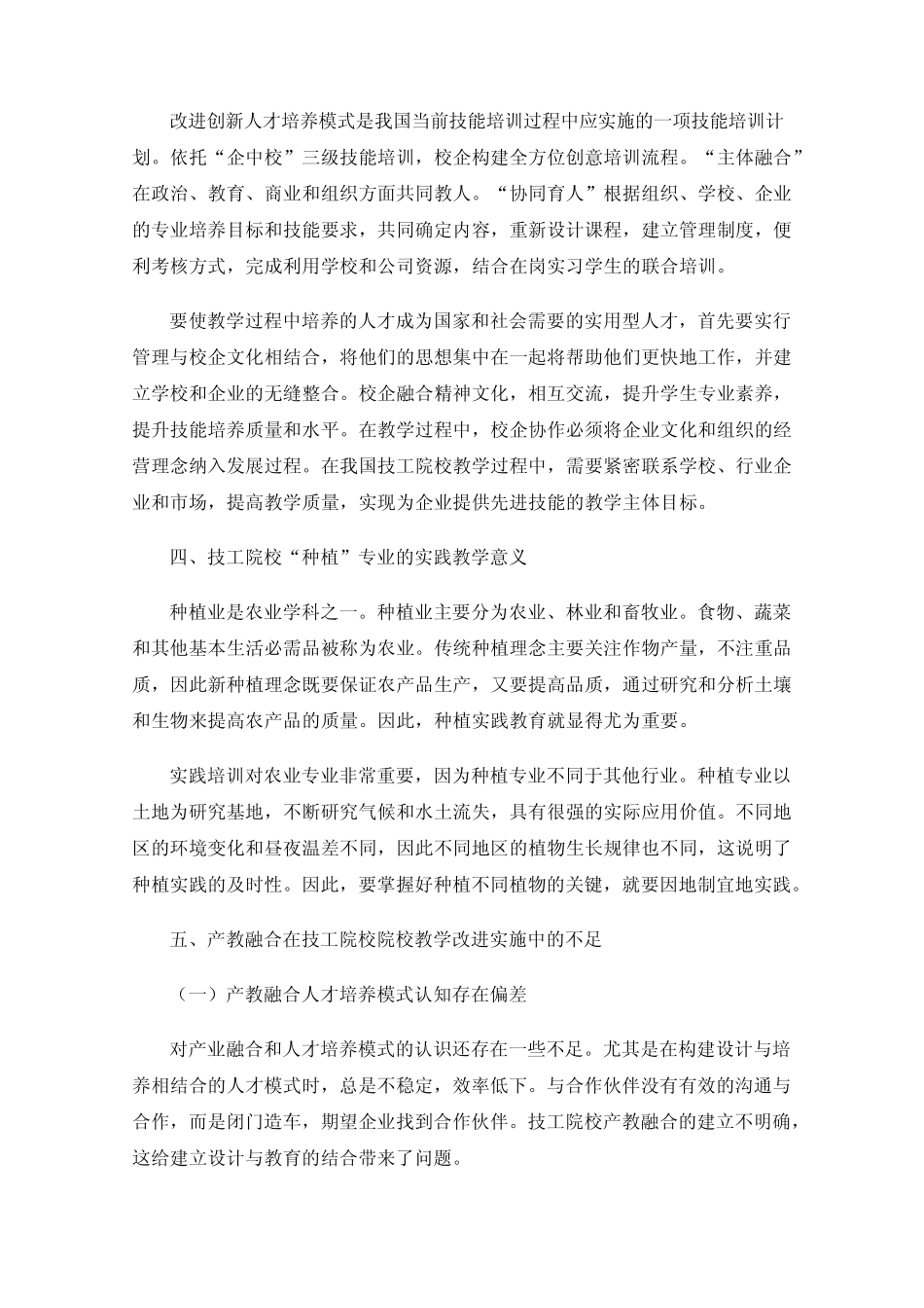 技工院校人才培养产教融合中存在的问题及对策研究_第2页