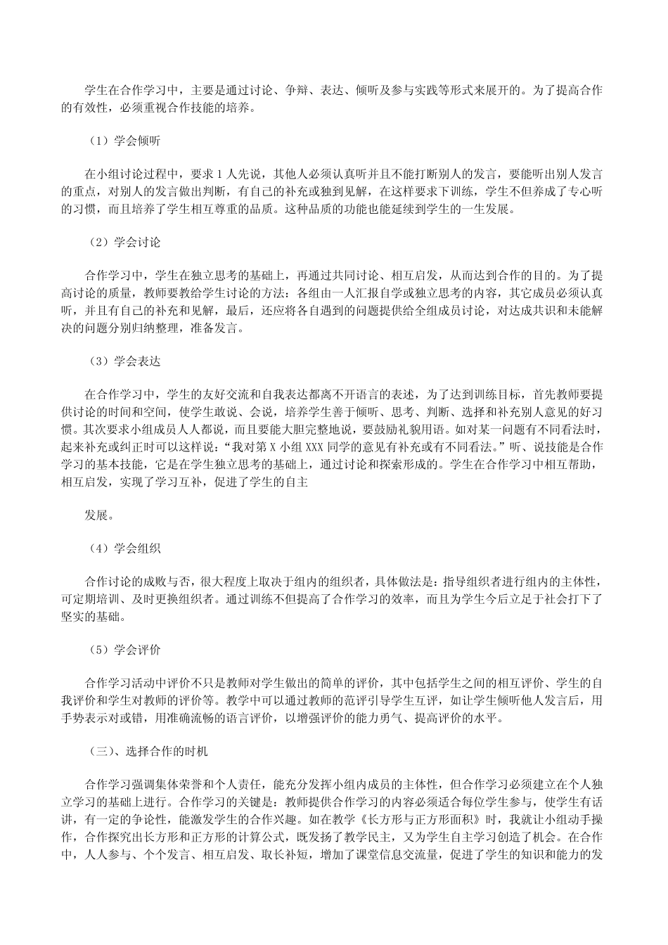 《小学数学课堂中的合作学习研究》结题报告[修改版]_第2页