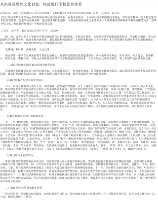 从内涵发展到文化自觉,构建现代学校管理体系