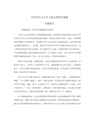培养学生自主学习能力的研究课题