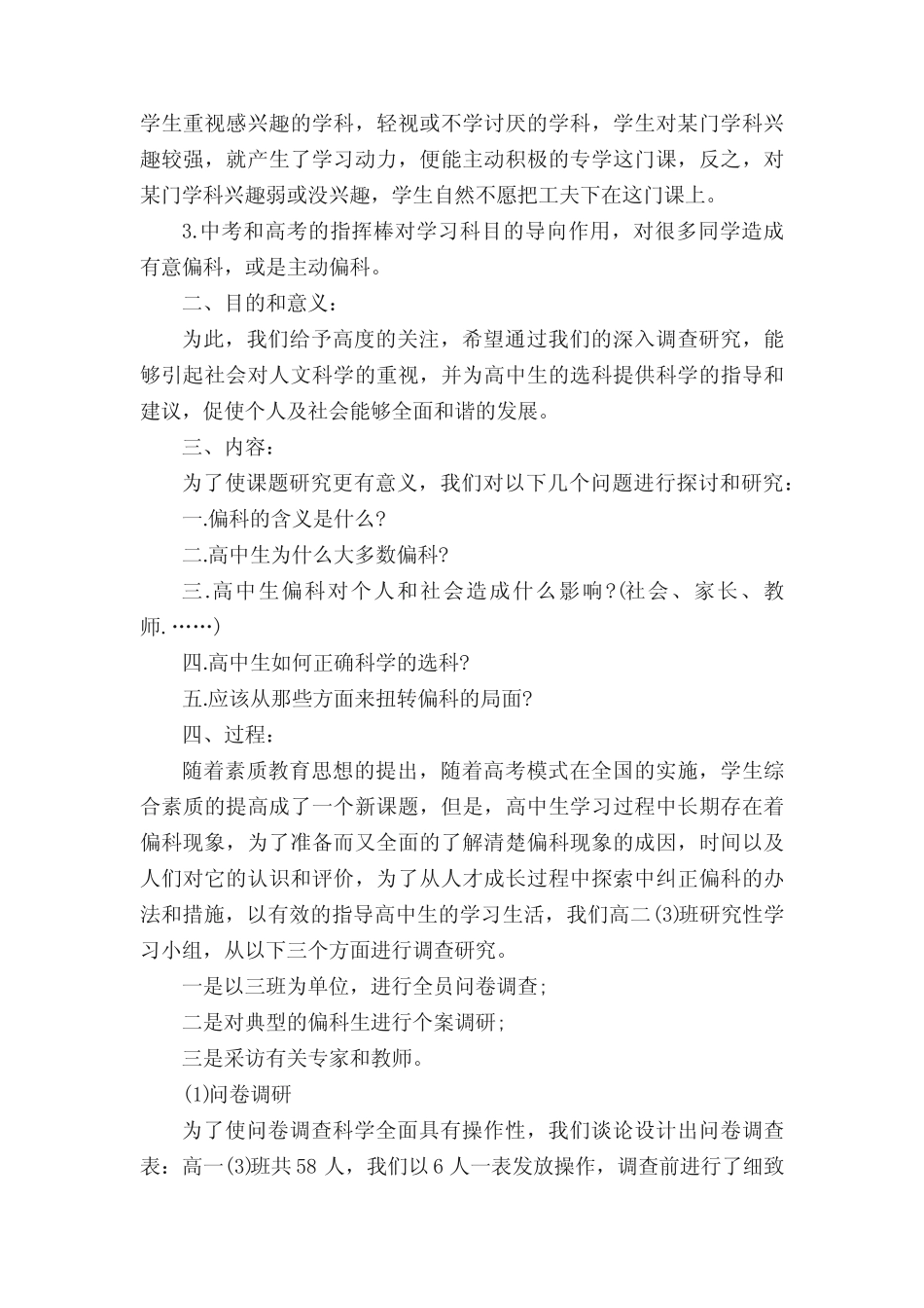 高中生研究性课题研究报告_第2页