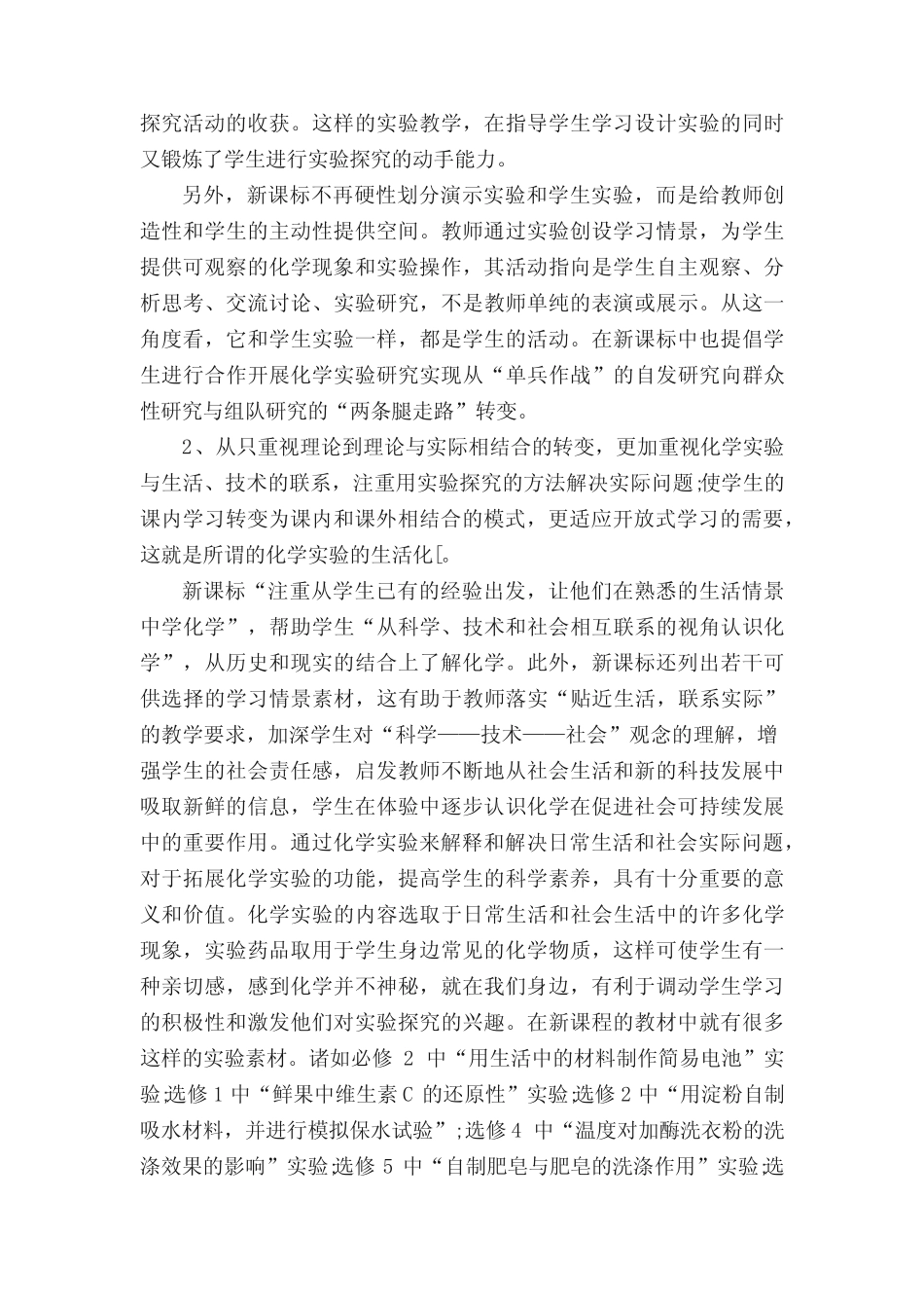 化学实验报告(精选3汇总)_第2页