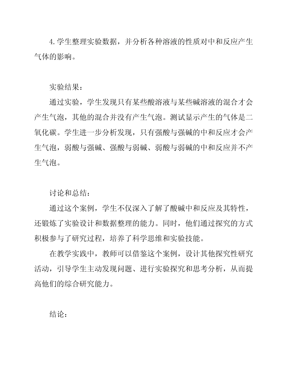 高中化学探究性教学案例_第2页