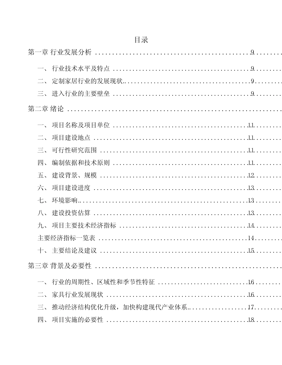 营口定制家居项目实施方案_第2页