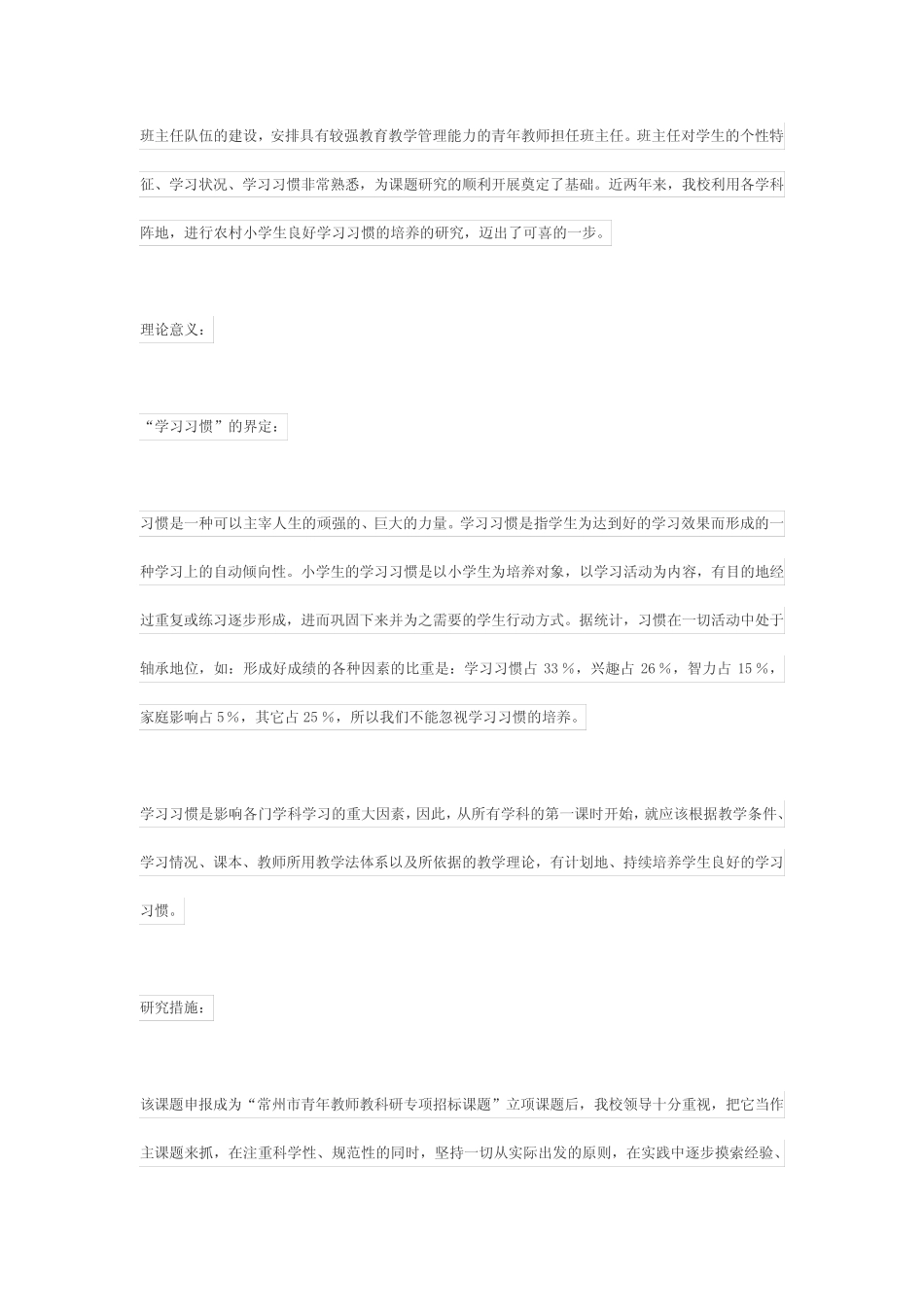 小学生良好学习习惯培养的研究课题研究结题报告_第2页
