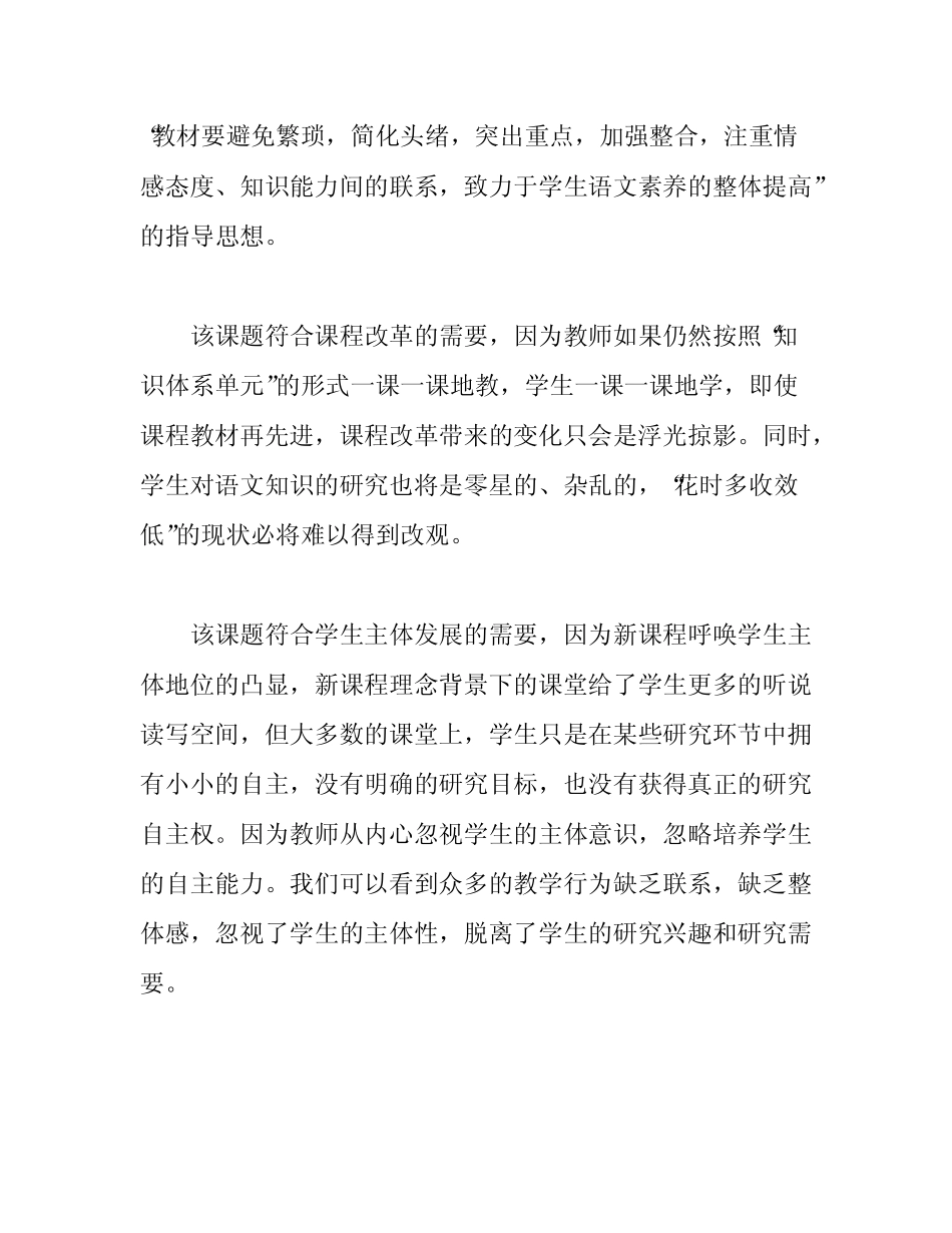 小学语文中高学段单元整体教学的实践研究课题中期报告_第2页