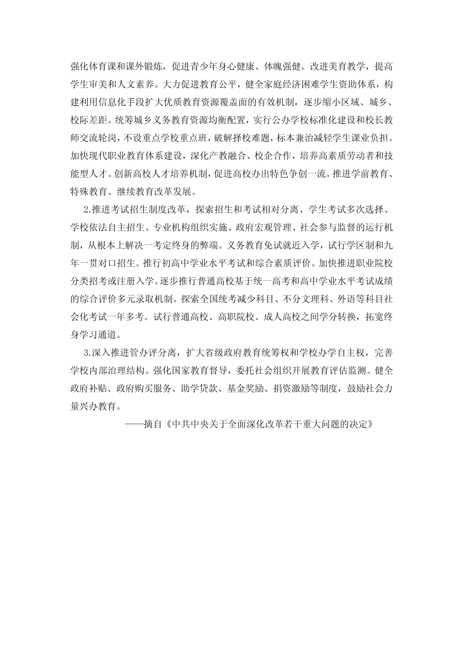 国内外新的一些教育理念与观念_第2页