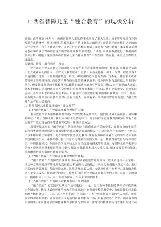 “融合教育”论文