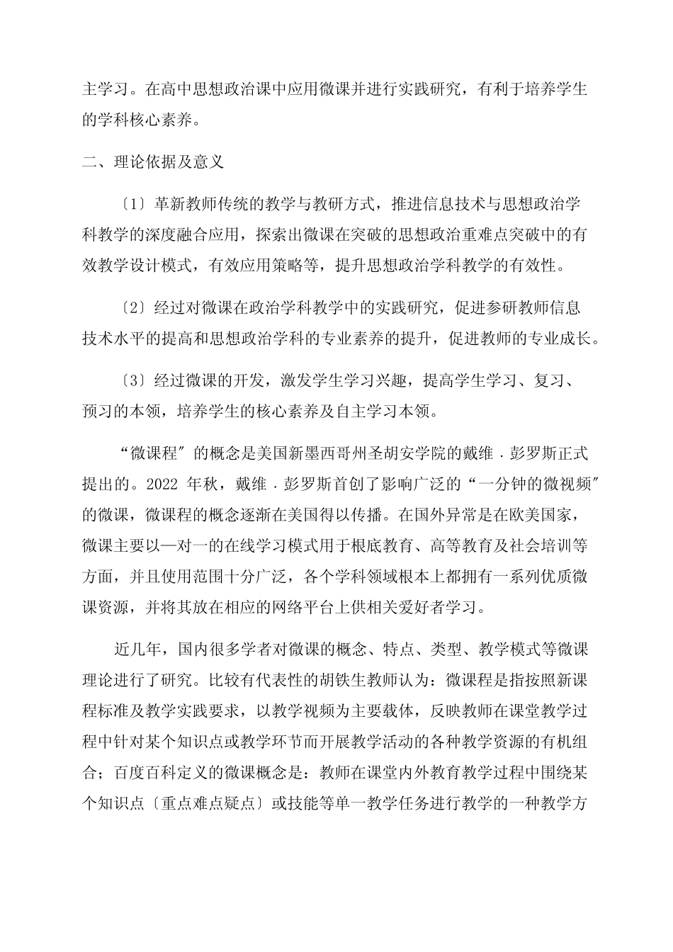 小课题结题报告(精选10汇总)_第2页