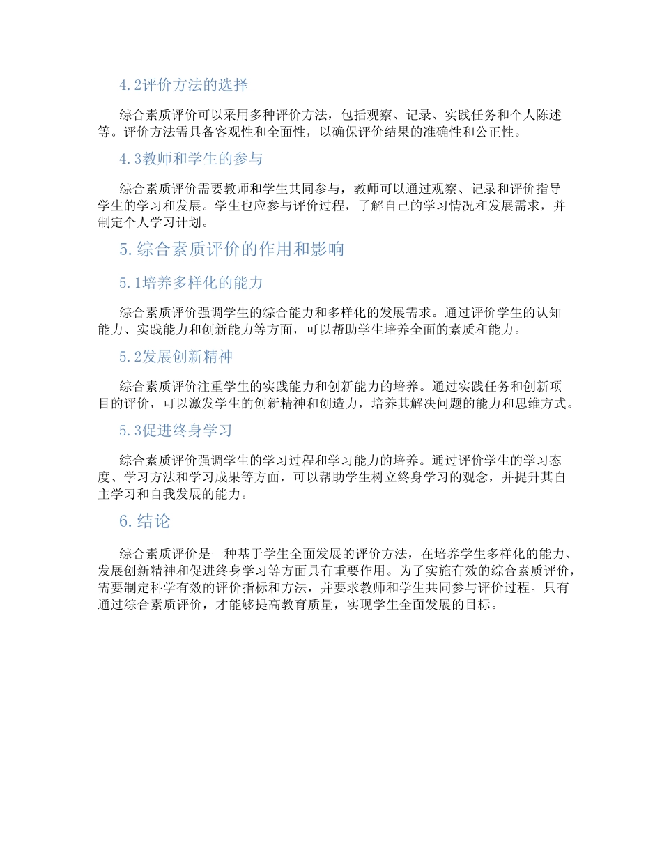 综合素质评价课题研究报告_第2页