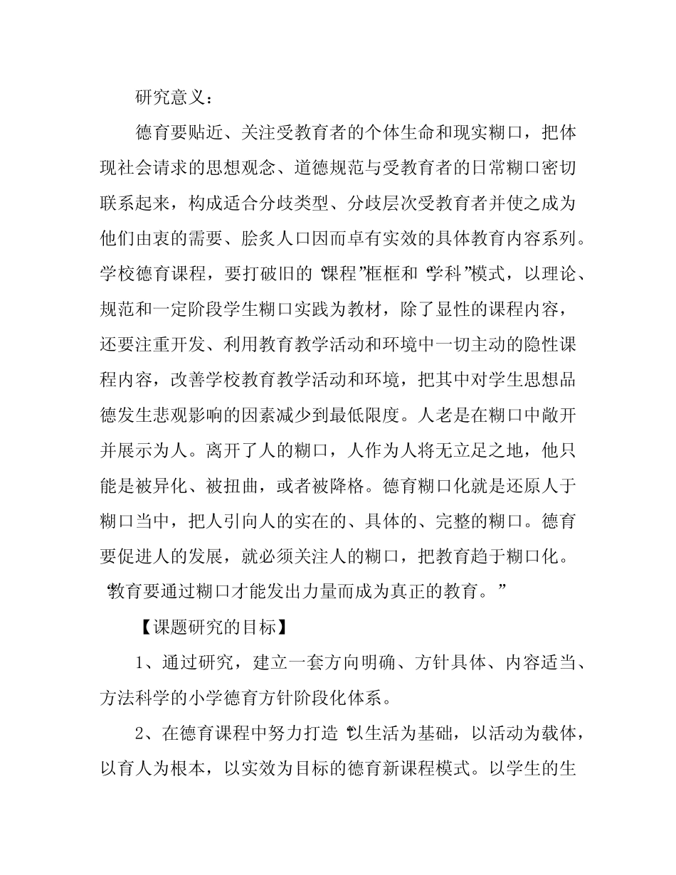 品德与社会课堂教学生活化研究中期报告_第2页