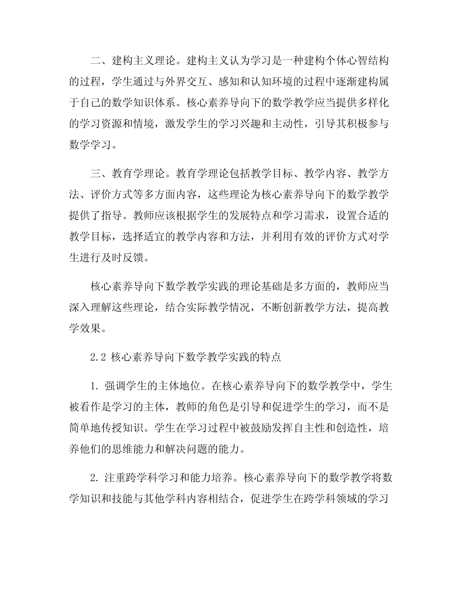 核心素养导向下数学教学实践_第2页