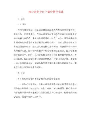 核心素养导向下数学教学实践