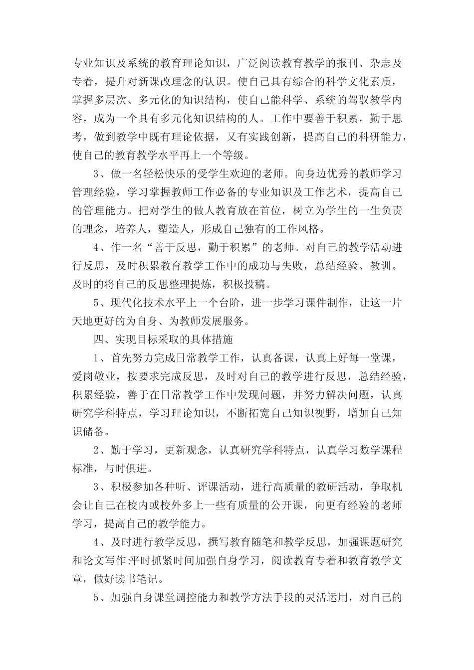 小学发展规划_第2页