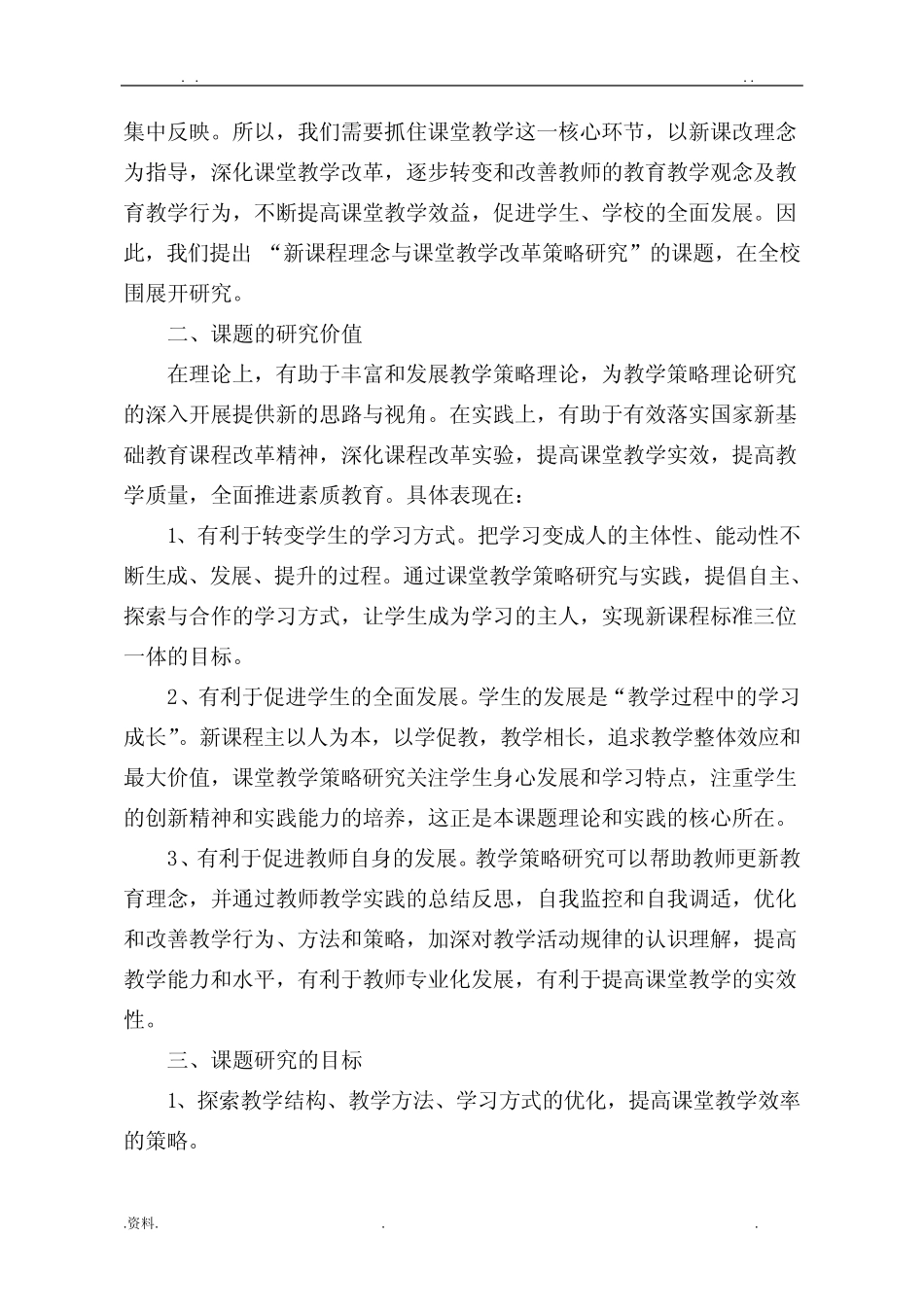 课堂教学改革的研究结题报告_第2页