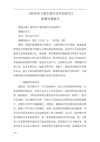 课堂教学改革的研究结题报告