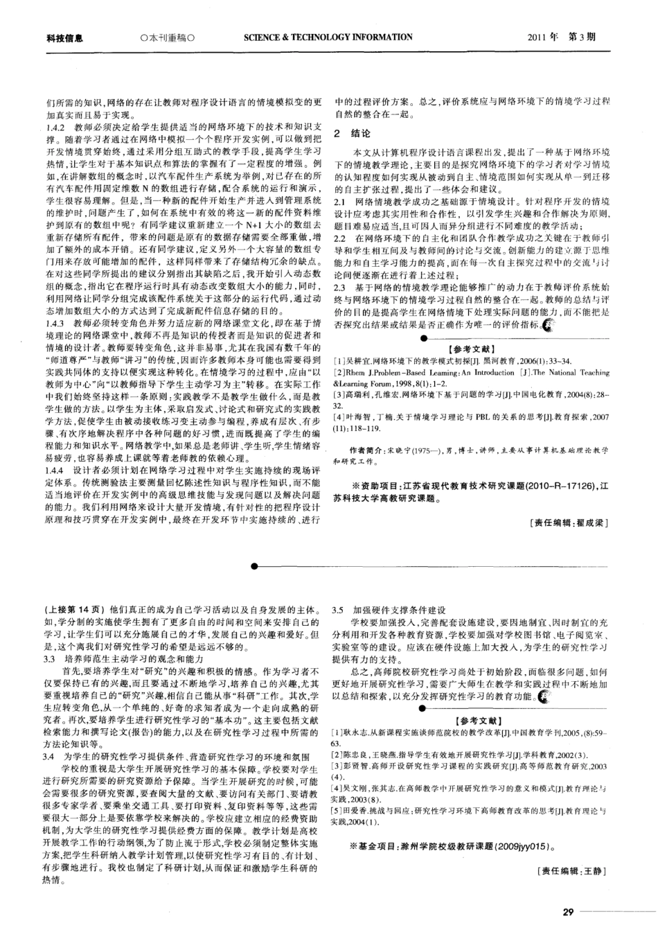 基于情境理论的网络教学模式在程序设计课程中的构建与研究_第2页