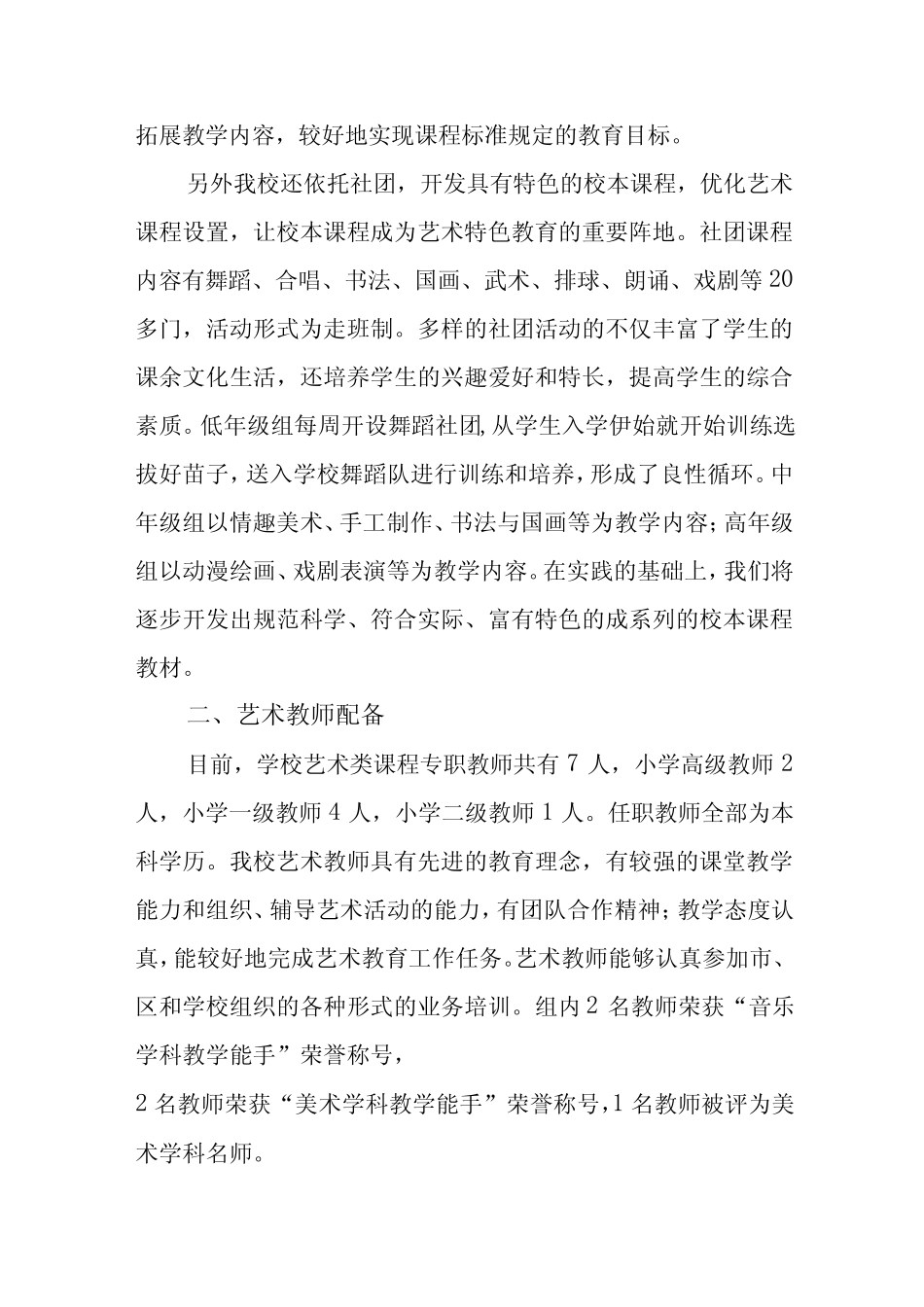 小学美育工作年度工作报告_第2页