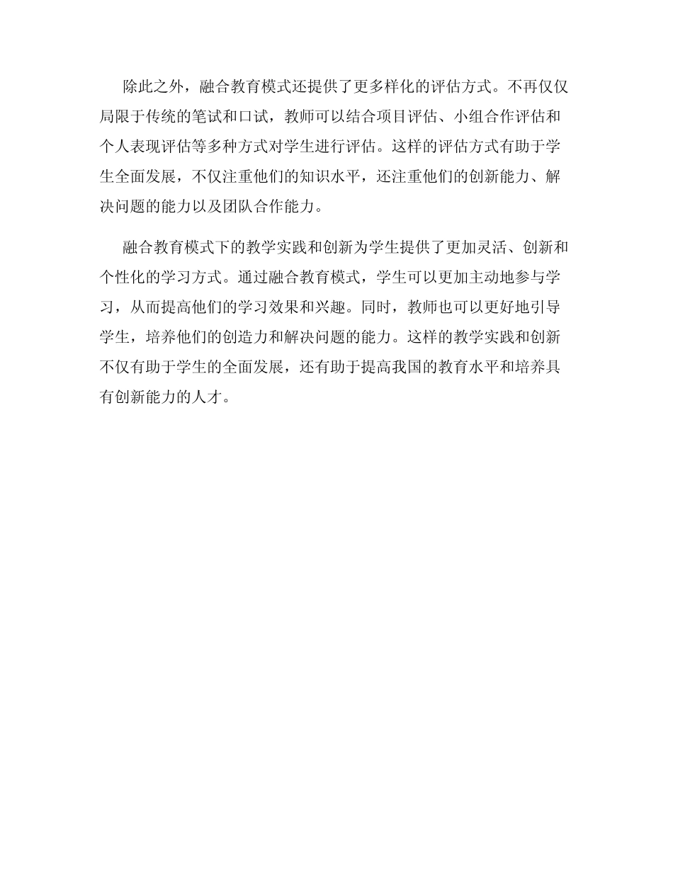 融合教育模式下的教学实践与创新_第2页