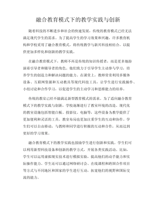 融合教育模式下的教学实践与创新