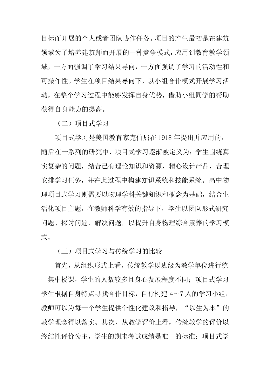 项目式学习在高中物理教学中的作用课题研究成果报告_第2页