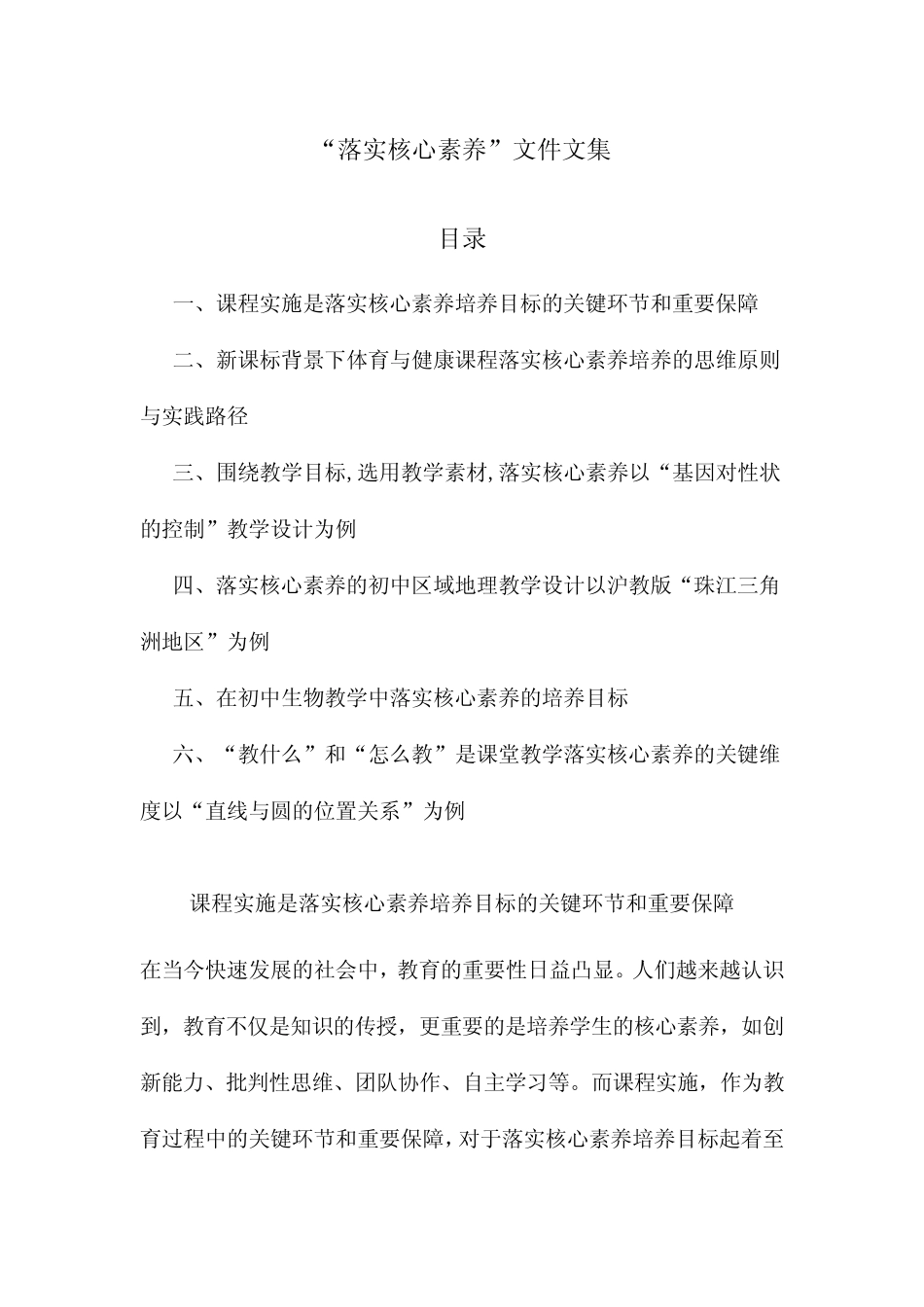 “落实核心素养”文件文集_第1页