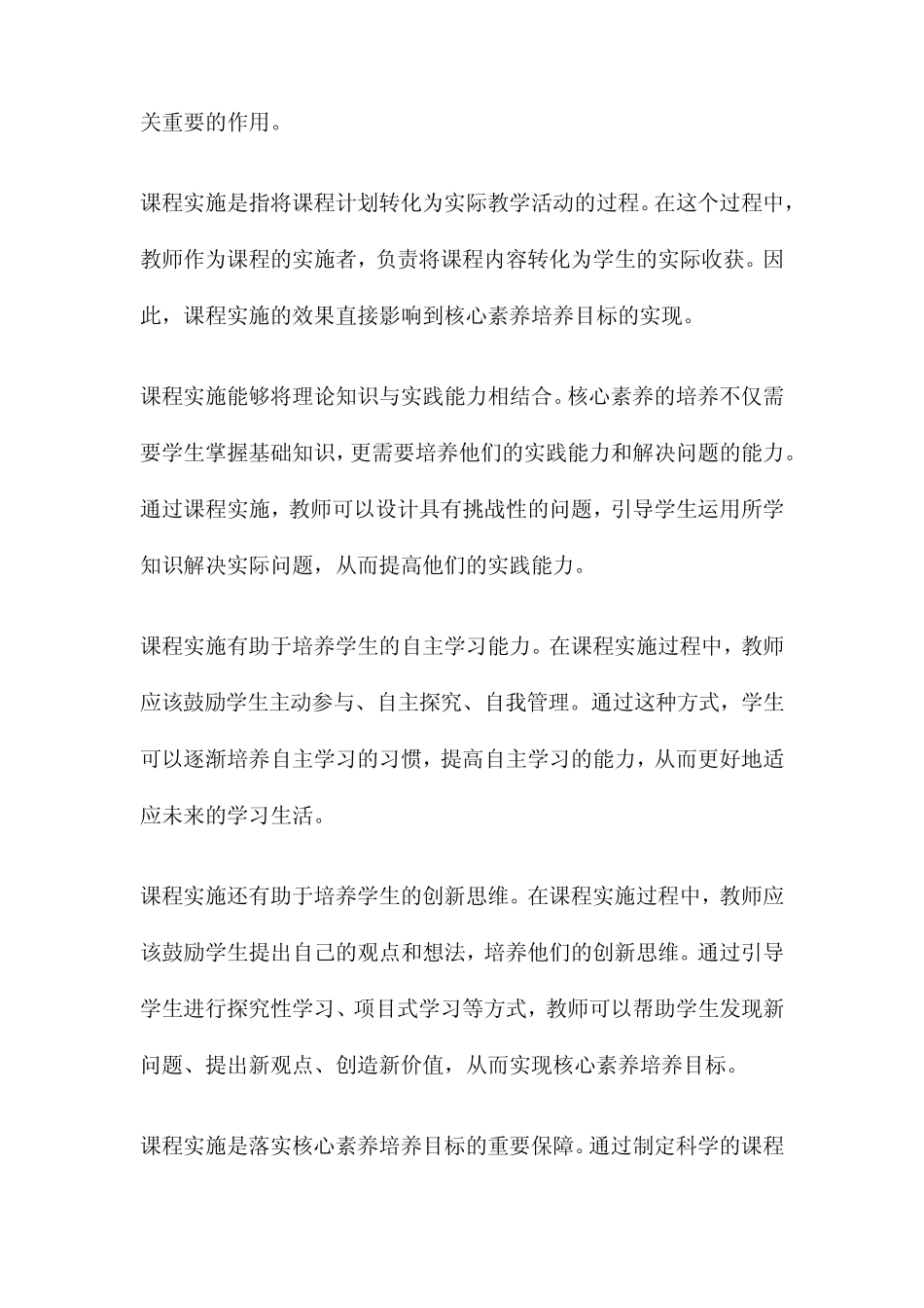 “落实核心素养”文件文集_第2页