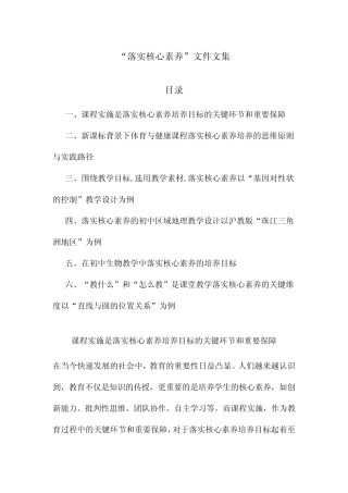 “落实核心素养”文件文集