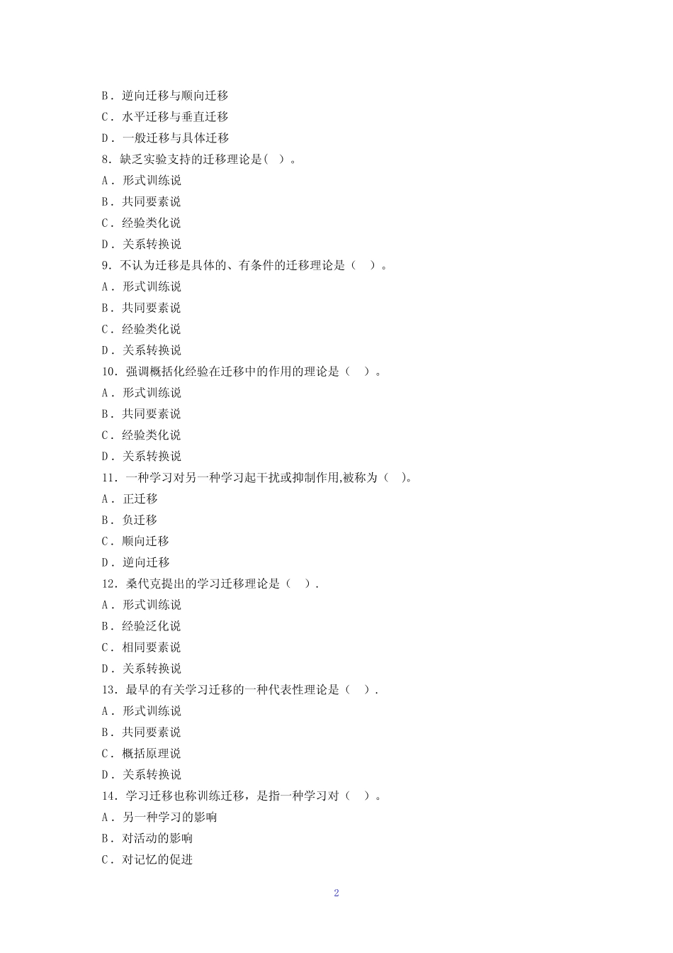 教育心理学章节习题第五章学习的迁移_第2页