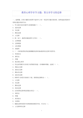 教育心理学章节习题第五章学习的迁移