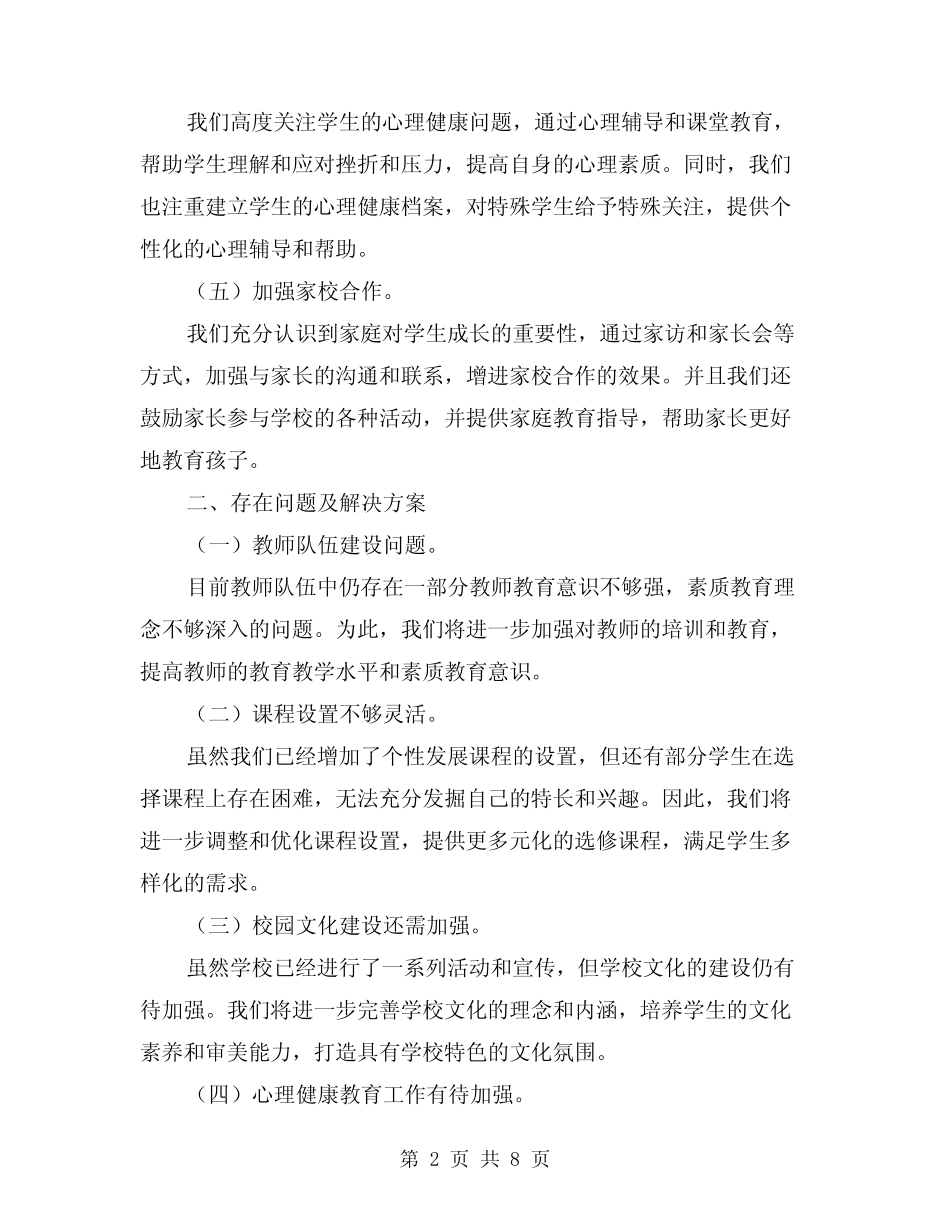 2024年学校素质教育工作总结例文(2汇总)_第2页