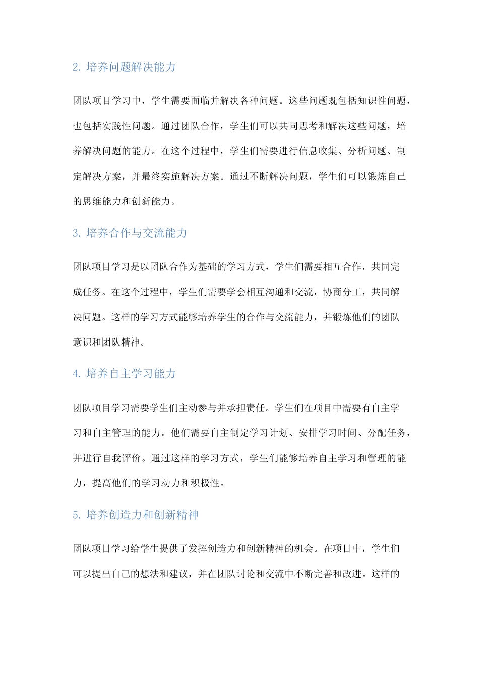 小学生团队项目学习对学科综合能力的影响研究_第2页