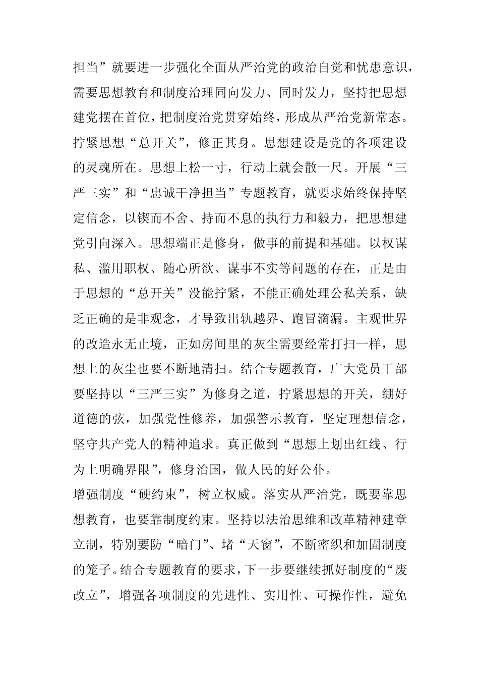 从严治党的调研报告从严治党调研方案_第2页